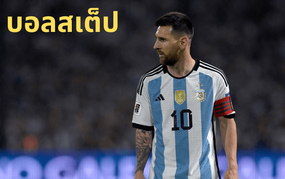 บอลสเต็ป