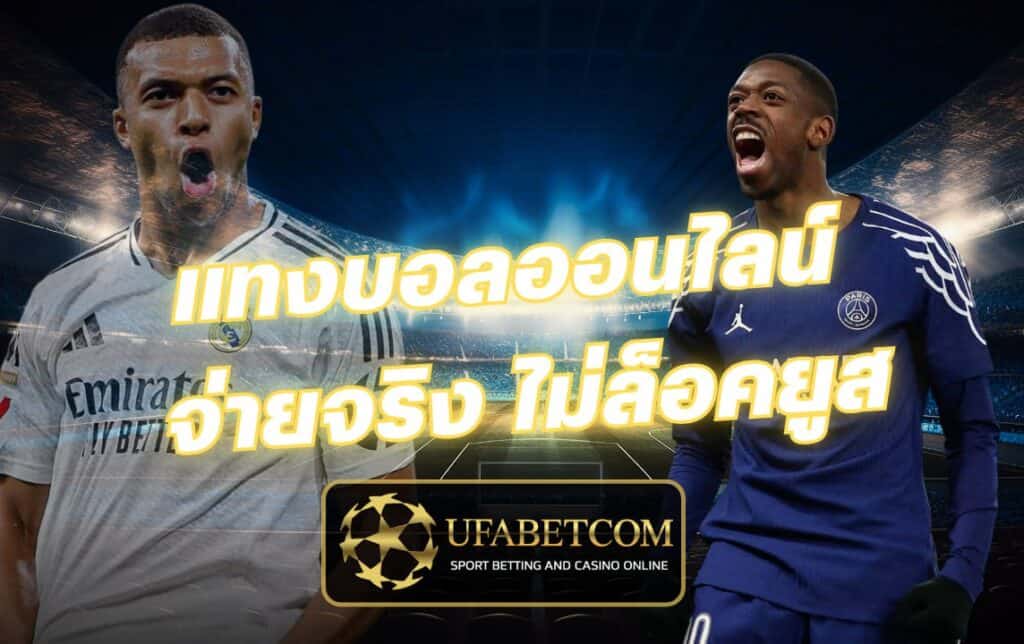 โปรโมชั่น ufabet
